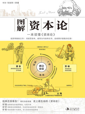 cover image of 图解资本论